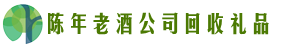 泰安岱岳客聚回收烟酒店